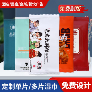 Factory Customized Wet Wipes for Single Piece Wet Wipes and Multi-Piece Wet Wipes for Catering and Hotel Wet Wipes Customized with Free Printing