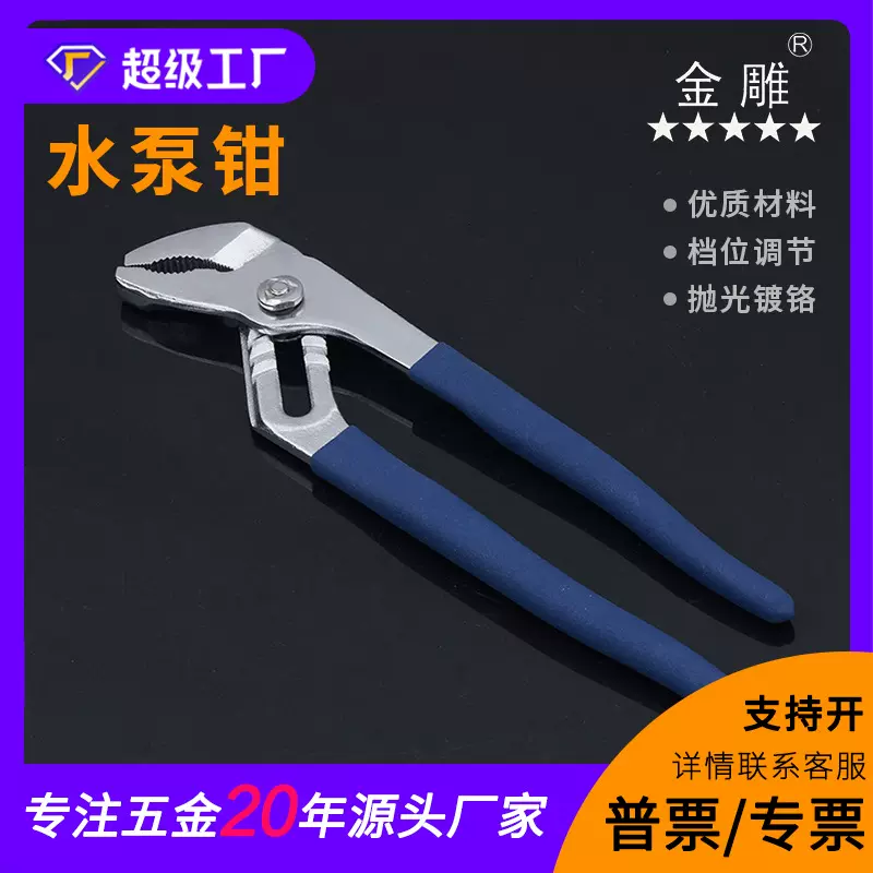 金雕多功能水泵钳 大力钳 水管钳 管子钳