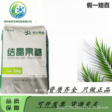 西王结晶果糖 食品甜味剂结晶果糖粉末水溶性低热值