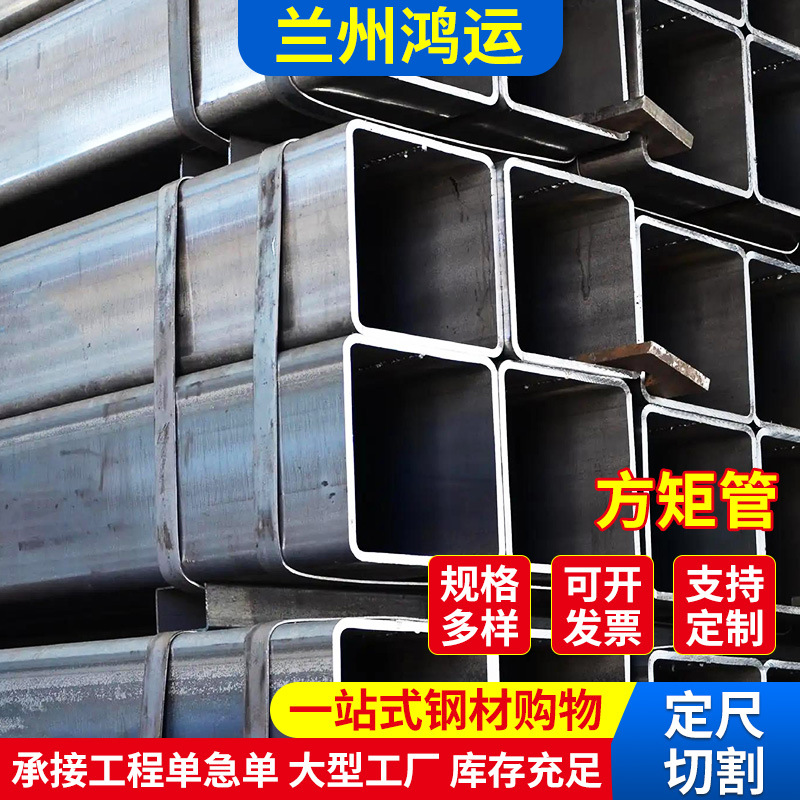 方管兰州现货，型号齐全，库存量大，价格优惠，发货快捷