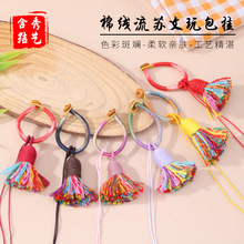 手工编织渐变色指环扣流苏挂件钥匙扣复古挂饰民族风文玩货源直供