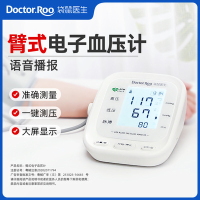 kangaroo doctor Arm Electronics Sphygmomanometer fully automatic household medical Blood pressure meter intelligence source factory wholesale