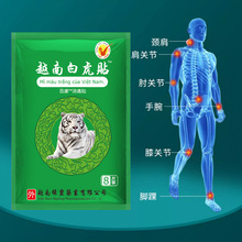 批发越南白虎帖8贴1包红药膏万金贴会展地摊货源产品微商代理