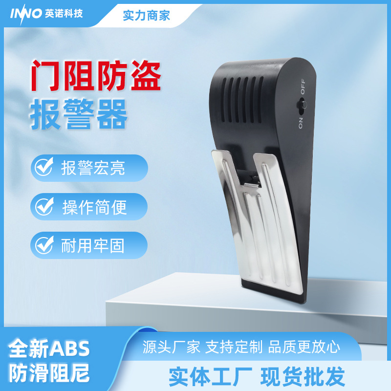 门塞门阻门报警器 出差旅行防盗报警器 单身女性公寓防闯入报警器