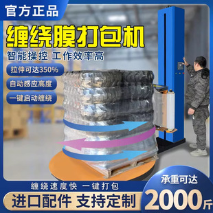 Intelligent Sensor Pallet Wrapping Machine Stretch Film Wrapping Packaging Machine Fully Automatic Baler Pallet Wrapping Film Machine