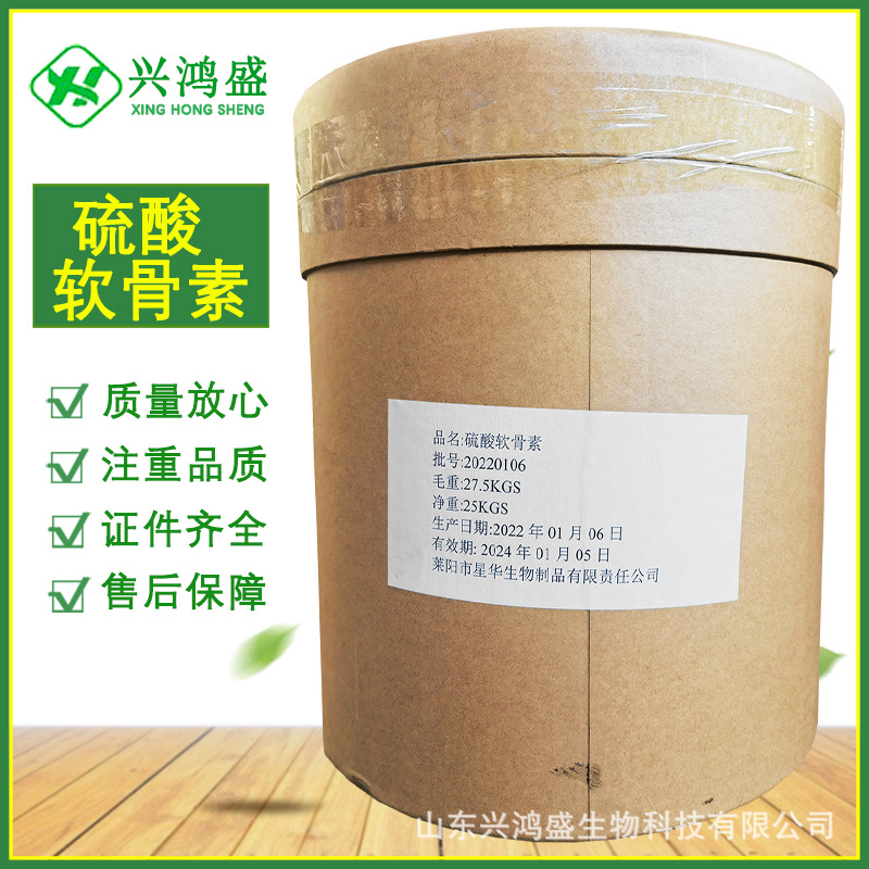 硫酸软骨素 现货发货 食品级 营养强化剂 量大价优 硫酸 软骨素