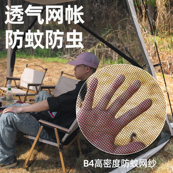 Outdoor mosquito net tent canopy integrated awning rainproof sunscreen gazebo camping camping anti-mosquito mesh shed