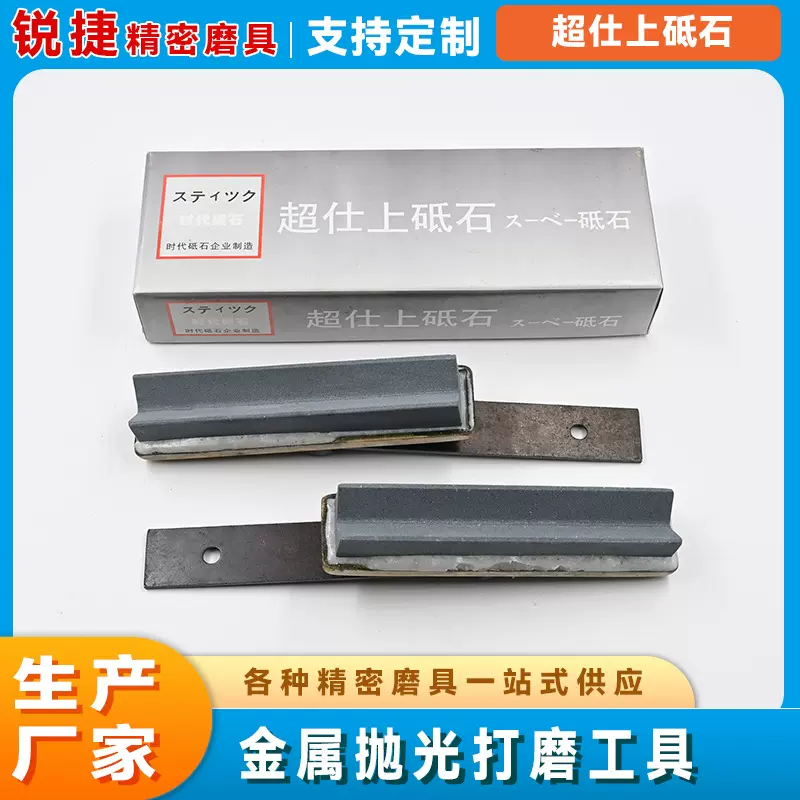 超仕上夹具磨具砥石 马口铁工厂 100*18*18 V型磨石时代砥石磨石