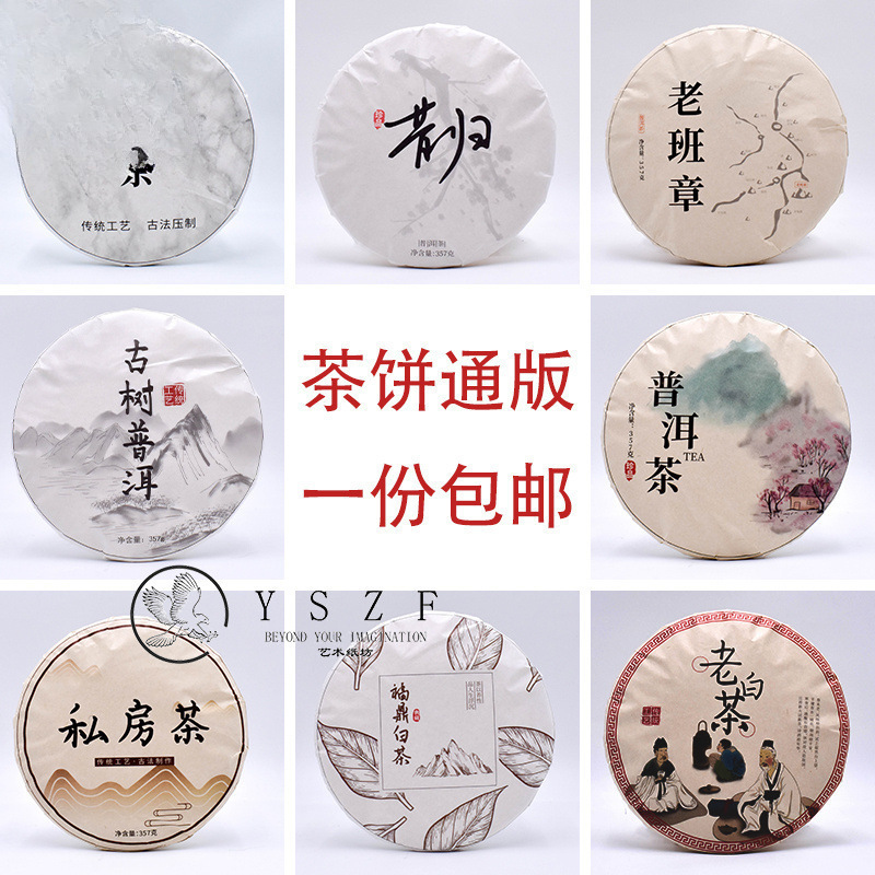 包装纸包茶叶纸贝群呗群茶饼包装纸棉纸印刷普洱茶私藏福鼎白茶通