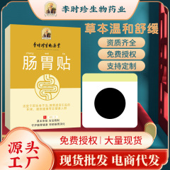 李時珍は胃を保護します。子供の胃腸を張って鼻を通気します。