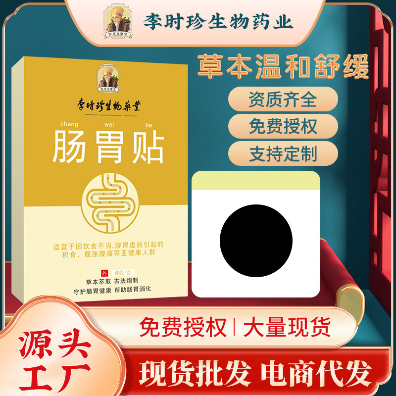 Li Shizhen Stomach Protection Patch, Children's Flatulence, Children's Acupoint Gastrointestinal Ventilation Nasal Patch, Spot Wholesale Navel Health Patch