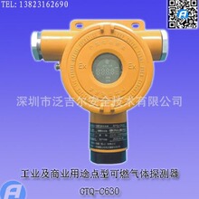 GTQ-C630工业及商业用途点型可燃气体探测器(总线型)