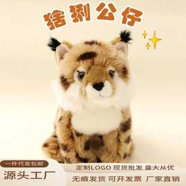 跨境仿真猞猁公仔毛绒玩具狞猫玩偶布娃娃山猫儿童礼物装饰摆件女