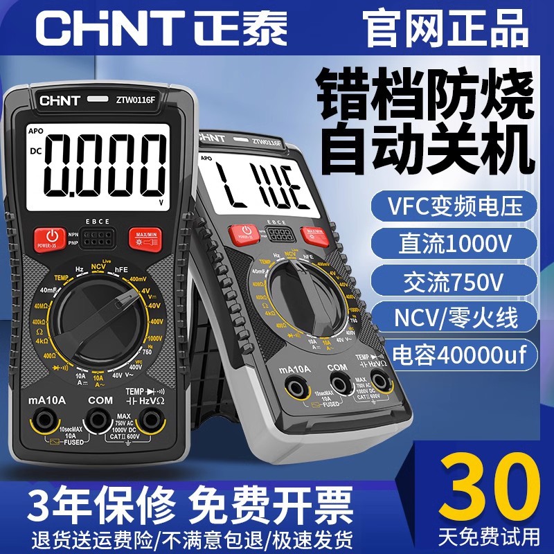 小型便携数字万用表智能防烧变频电压测试电工专用万能表正泰