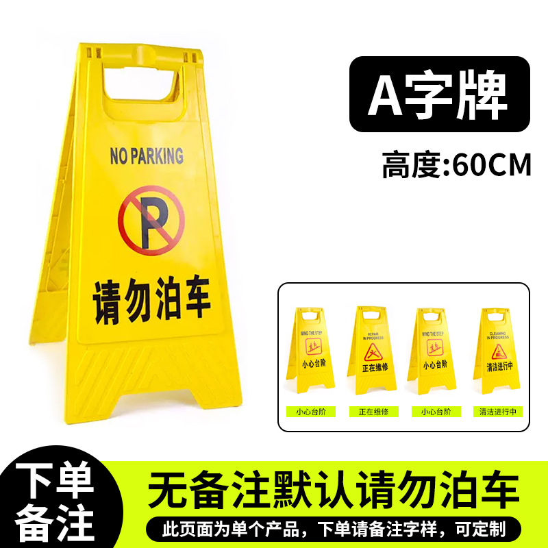 A-플레이트 [주차하지 마세요]