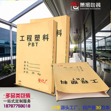 纸塑三复合化工包装袋25公斤工程塑料PBT牛皮纸编织袋