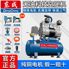 东成空压机打气泵空气压缩机小型220v无油静音木工装修喷漆充气泵
