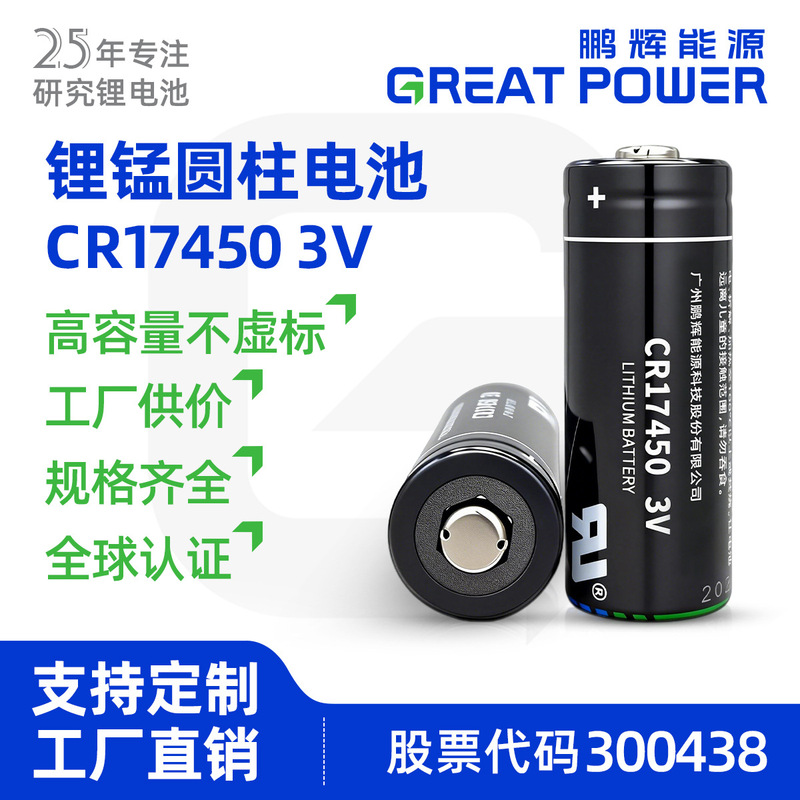 Penghui Direct Sales Cr17450 Lithium Battery 3V Smoke Sensor Fire Detection Alarm Industrial Instrument Battery Manufacturer Penghui Direct Sales Cr17450 Lithium Battery 3V Smoke Sensor Fire Detection Alarm Industrial Instrument Battery Manufacturer
