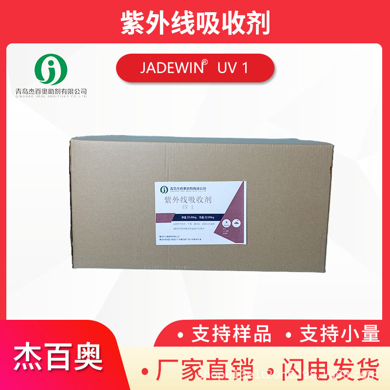 紫外线吸收剂UV1胶黏剂密封胶弹性体涂层用聚氨酯PU用吸收抗氧化
