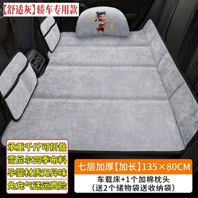 Vehicle-mounted inflatable bed, to sleep on the back seat - default-item-comfort-gray13580cmextended-car-seat-cover1-padded-pillow-and-2-storage-bags-includedthick-chenille