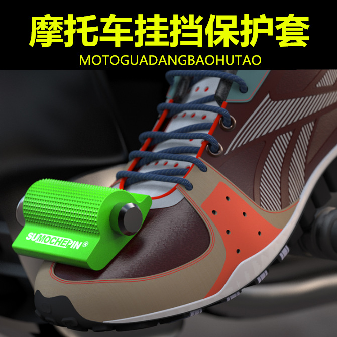 motorcycle Guadang sets Shoe cover shift locomotive Plastic protective shoes protect Gear sets non-slip Gearshift lever refit