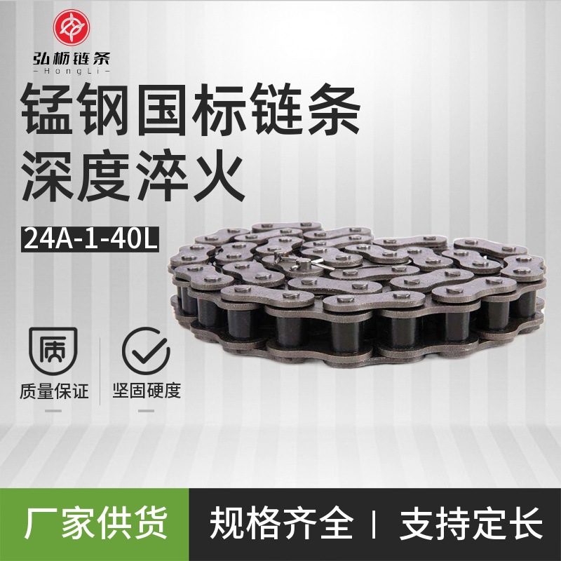 24A工业链条 单排滚子链 传动链 锰钢链条 热处理工艺