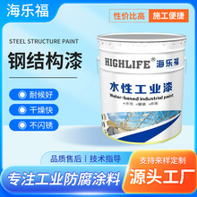 水性钢结构漆钢管铁架子集装箱桥梁翻新维护专用防锈工业油漆耐油