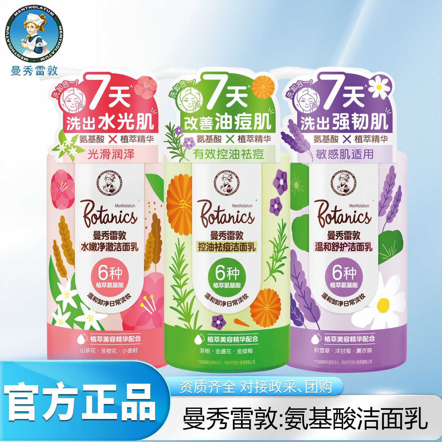 曼秀雷敦洗面奶氨基酸净澈洁面温和控油祛痘植萃多种功效可选择