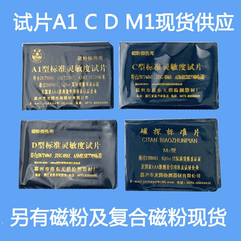 Испытательная деталь чувствительности А1 К1 Д1 М1 Тип стандартная испытательная деталь для проверки магнитных частиц испытательная часть для проверки магнитных частиц