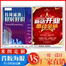 印刷海报制作高清户内外广告相纸打印写真画面pp背胶海报广告纸