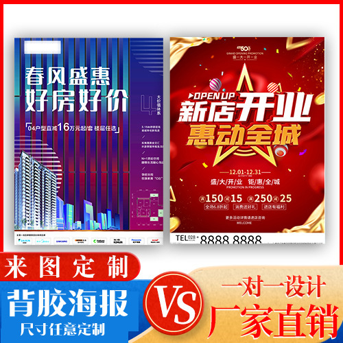 印刷海报制作高清户内外广告相纸打印写真画面pp背胶海报广告纸