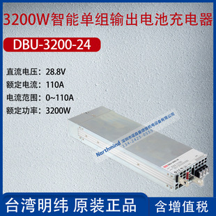 DBU-3200-24 Taiwan Mingwei 3200W single-group output battery charger 110A power 3200W
