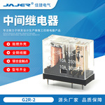 中间继电器 G2R-2 DC5V 12V 24V 5A 16A小型功率继电器G2R-1 14FC