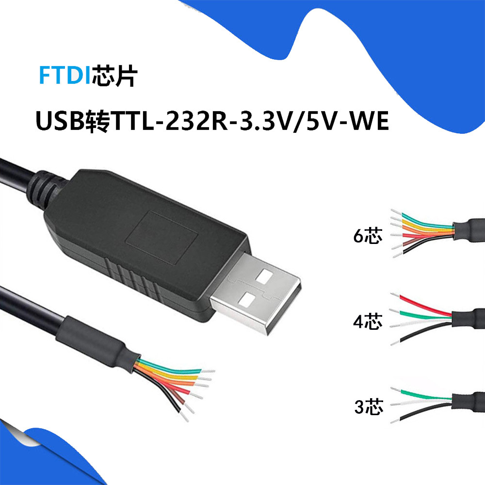 USB转TTL 3芯4芯6芯镀锡FTDI芯片232R-3V3 232R-5V下载刷机编程线