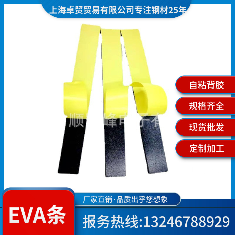 厂家直供EVA泡棉条密封条强力自粘防震防滑eva海绵垫密封垫模切