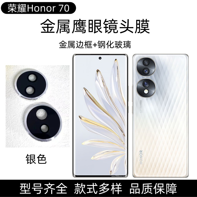 Aplicable a la película de lente de Honor 70, cámara trasera de metal ojo de halcón, película protectora resistente al desgaste