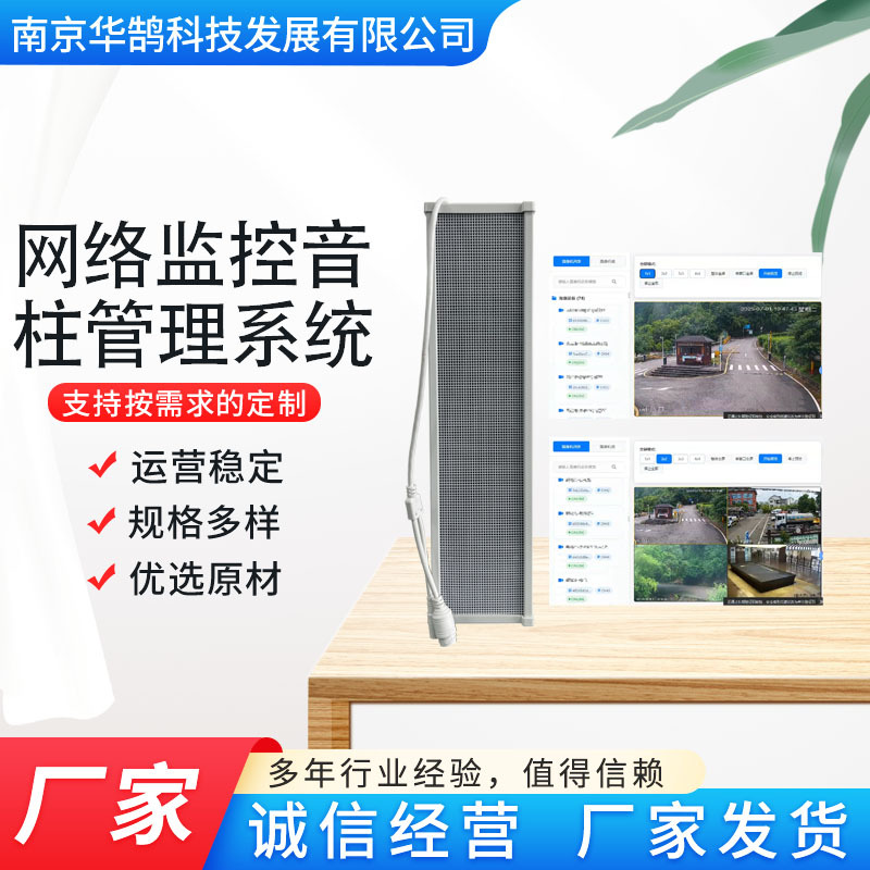 IP网络监控、音柱综合管理系统平台软件 可实事查看监控软件平台