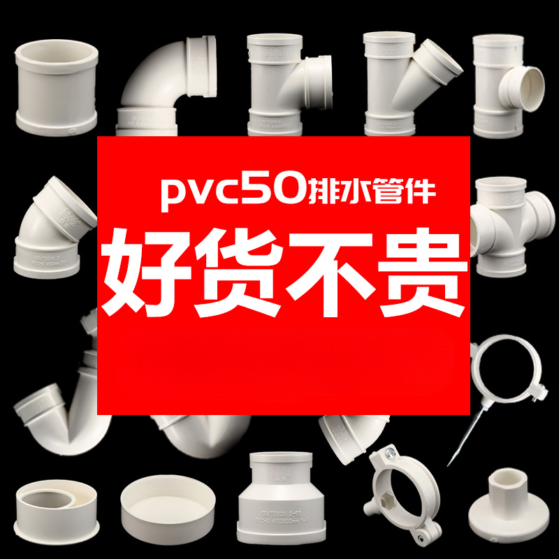▧批发pvc管排水管配件抢修接头直接管箍存弯头三通帽盖75转50变