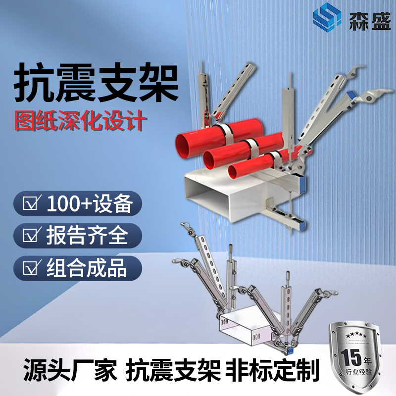 消防管道电缆桥架侧纵向抗震支架C型钢风管侧向抗震建筑管廊支架