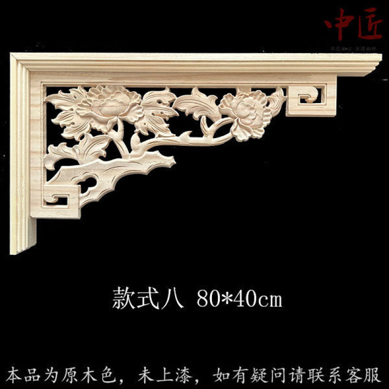 东阳木雕中式角花双面雕花 背景墙吊顶实木中式装饰枪角 门楣贴花|undefined