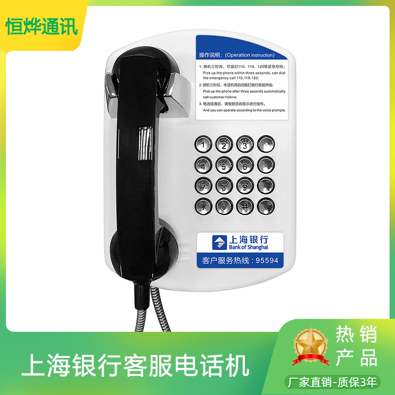 95594上海银行免拨直通电话机壁挂式银行电话机ATM自助间银行电话