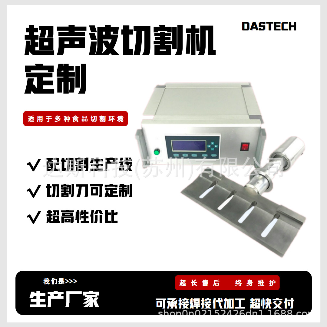 超声波切割机配件厂家食品加工必备蛋糕瑞士卷冰淇淋超音波切刀