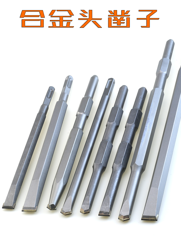 合金凿0810电镐长六角 电锤方柄 合金扁凿子 镐钎 钻头 水电安装