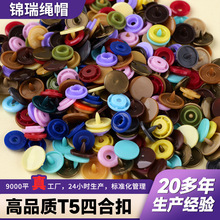 高品质T5彩色塑料四合扣二合扣（24小时生产）