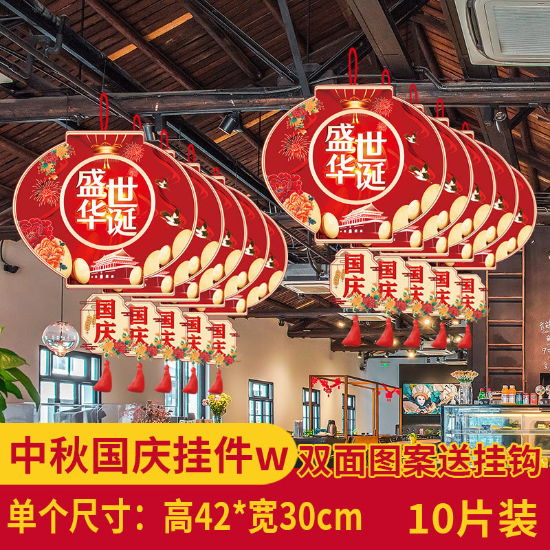 中秋節の国慶節にデパートの店舗シーンを飾る雰囲気のペンダント店内に旗を掲げた創意的な吊り下げ装飾品|undefined