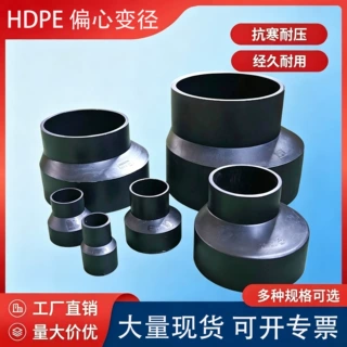 偏心变径管虹吸排水管件大小头pe异径直通下水管电熔热熔接头配件