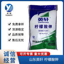 现货批发柠檬酸钾 酸度调节剂枸橼酸钾酸味剂食品级 英轩柠檬酸钾