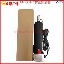 EHC1050 1030���ͷ������1040ˮ�׼�����ѭ��Ԥ��װEHB1020 1025