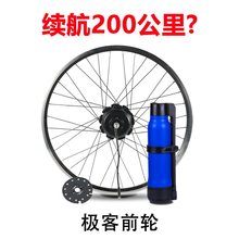 极客助力前轮自行车改装电动套件山地车改装助力器电单车高速电机