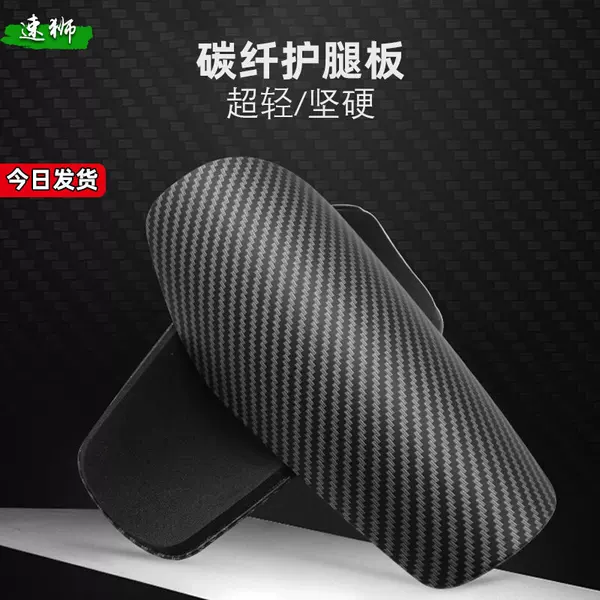 Ultra-Light Carbon Fiber Protective Leg Guards, Professional Adult Competition Calf Protection Gear, Sock Covers, Children's Football Foot Guards